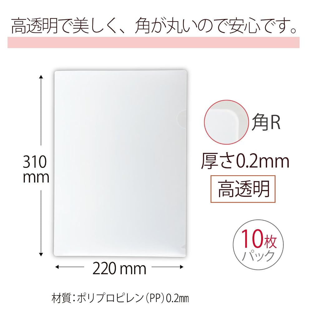PLUS Clear Folder 0.2mm (Rounded Corners) 10 Sheets FL-188HO 89-178