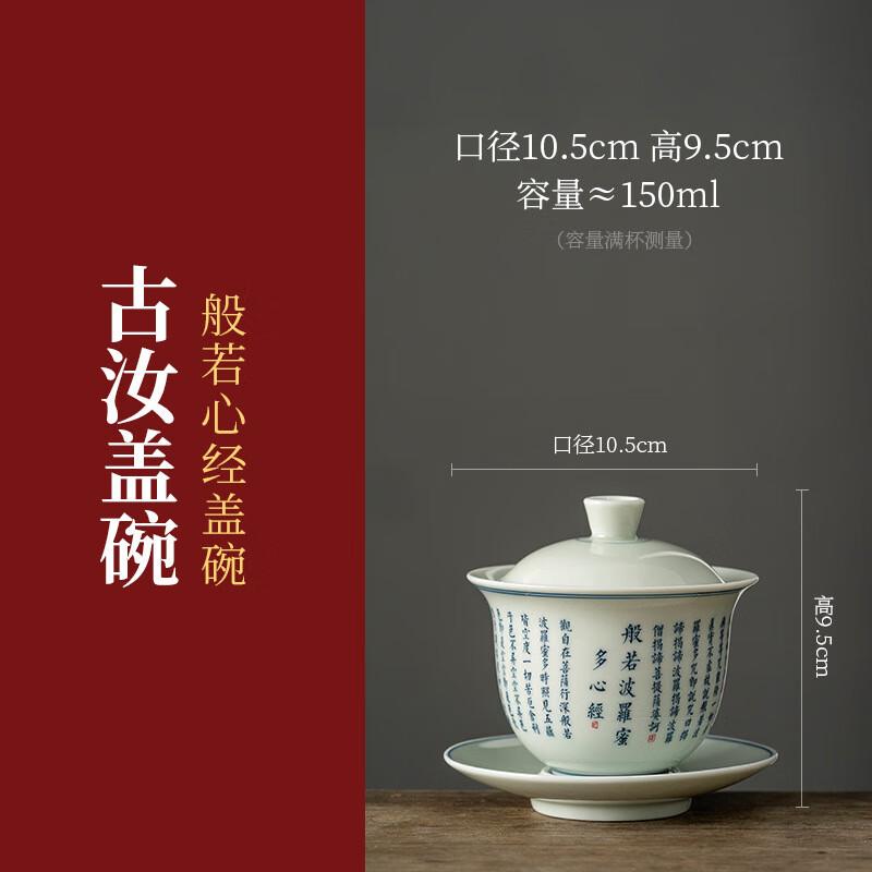 Jingdezhen Retro Heart Sutra Gaiwan