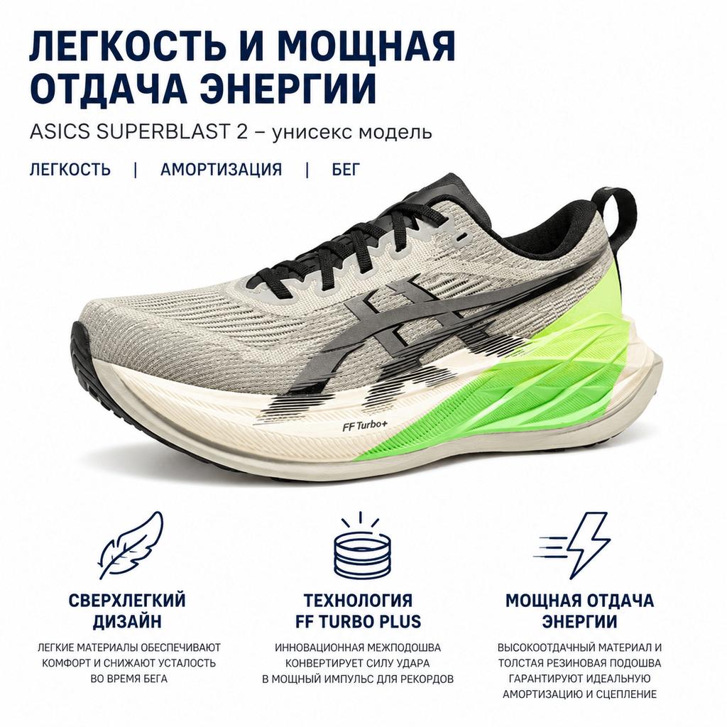 Asics Superblast 2 Odblaskowe Buty do Biegania Nocnego Lekkie Amortyzujące Niskie Buty do Biegania Trampki Unisex 1013A190-020
