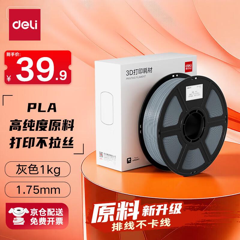 deli PLA 3D Printer Filament