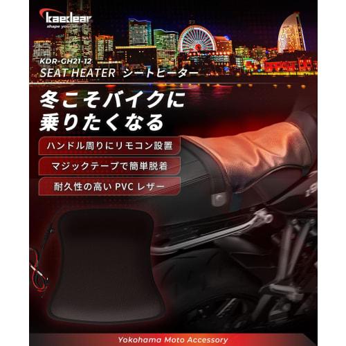 Kaedear vyhřívání sedadel motocyklu, motocykl, zima, ochrana proti chladu, voděodolné, univerzální, teplá vyhřívaná podložka, vyhřívací podložka, 5 úrovní, nastavení teploty