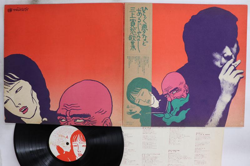

LP Record KAN MIKAMI Hiraku yume nado aru ja nashi Mikam URG4011 URC 1972 Japan Obi Japanese PopRock Used