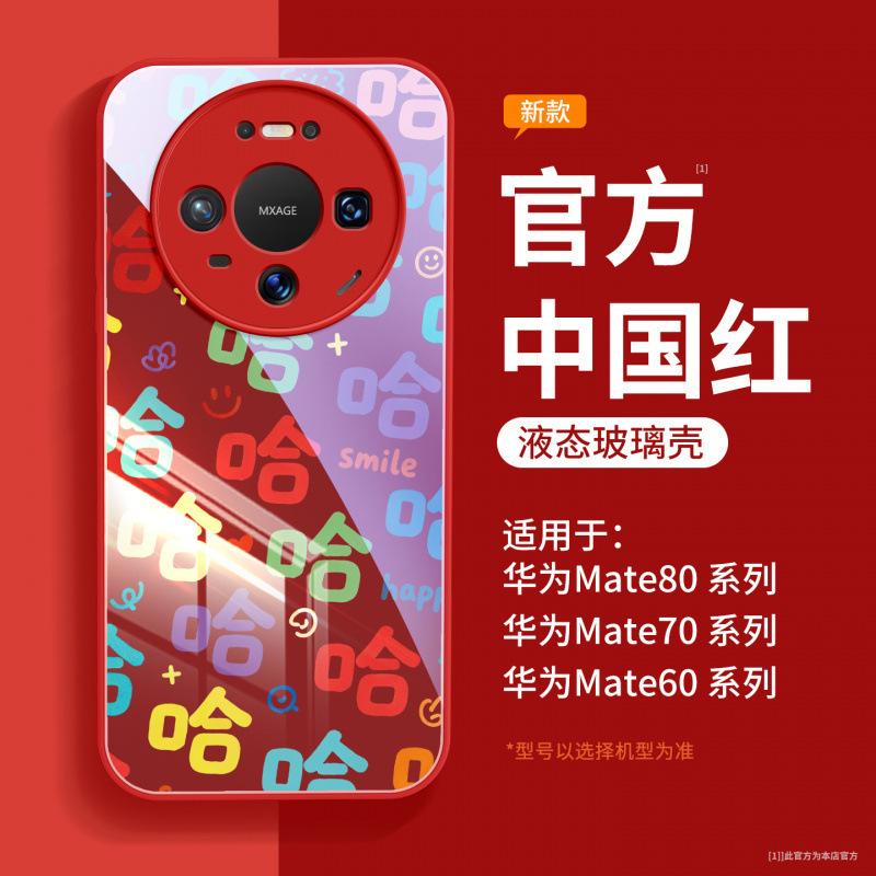 Applicable to Huawei mate80 mobile phone case new mate70 protective case mate60pro high-end all-inclusive 50pro