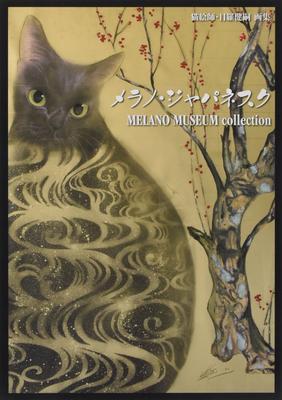 Cat Artist Kenji Mera's Art Book "MELANO JAPANESEQUE ~MELANO MUSEUM Collection (TH ART SERIES)