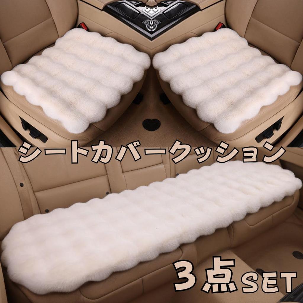 Car Seat Cushion Fur Cushion for and Rear Front and Rear 3-Piece Set, Driver, Passenger, Seats, Universal, (White) [Used]