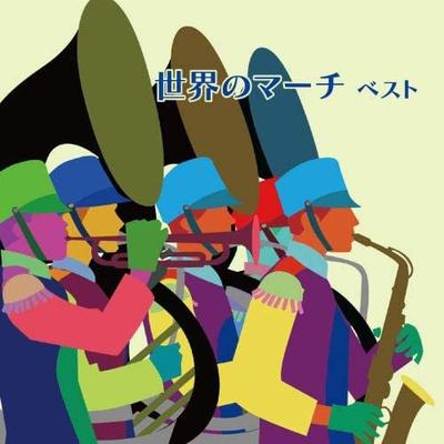 CD VERSCHIEDENE - Sekai No March Best King Best Selec Japan ObiWorld Music Gebraucht