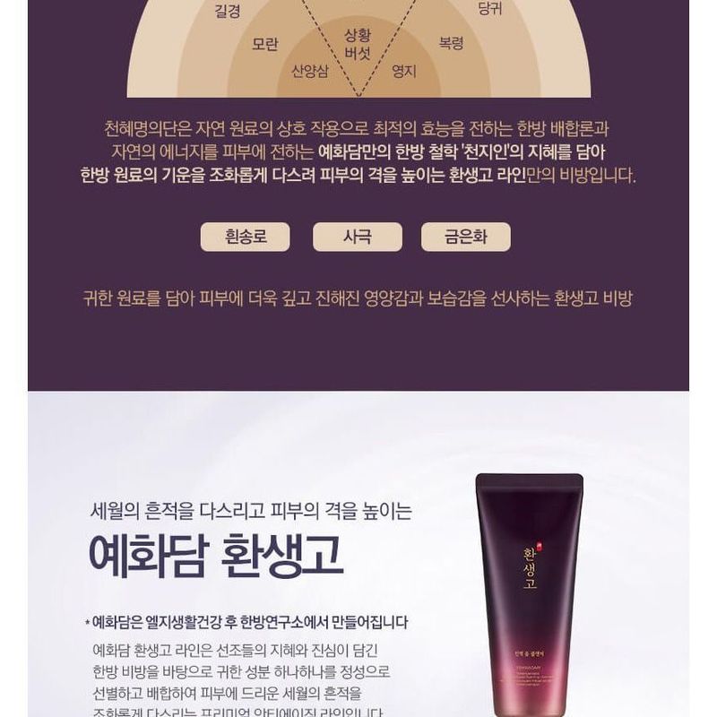The Face Shop Yehwadam Hwansaenggo Foaming Cleanser