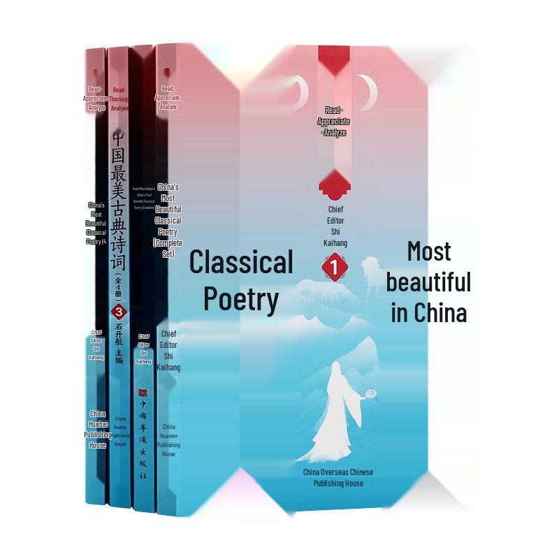 China s Finest Classical Poetry Collection: 4 Volume Set of Authentic Ancient Chinese Poems with Analysis.
