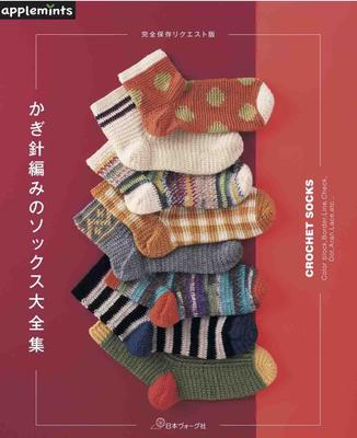 Complete Collection of Crocheted Socks (Applemints)