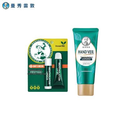 Mentholatum Mint Lip Balm & Hand Cream Set