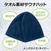 [LamPlanning] Premium Sauna Hat, Made in Japan, Comfortable, Antibacterial, Odor-Resistant, Washable (Men's Size/Navy/1 Count)