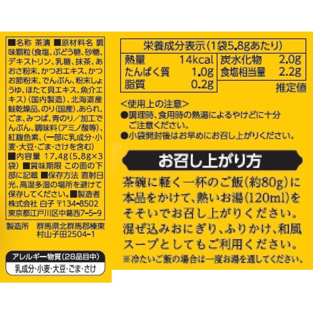 Japan Milt Nori Ochazuke Premium (Plum / Salmon)