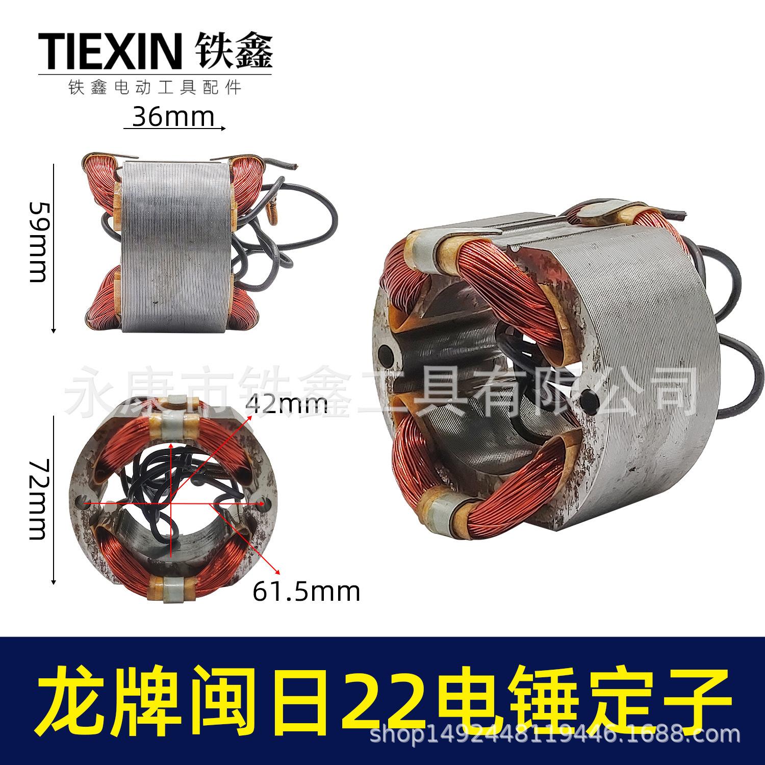 

Rotary Hammer Stator 22: Minri Longpai 03-22 All Copper Coil