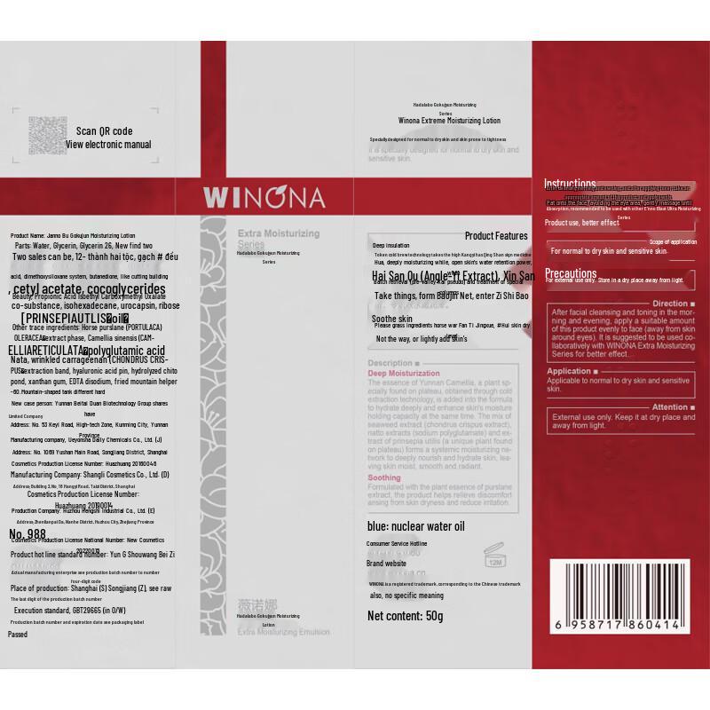 WINONA Ultra-Hydrating Emulsion