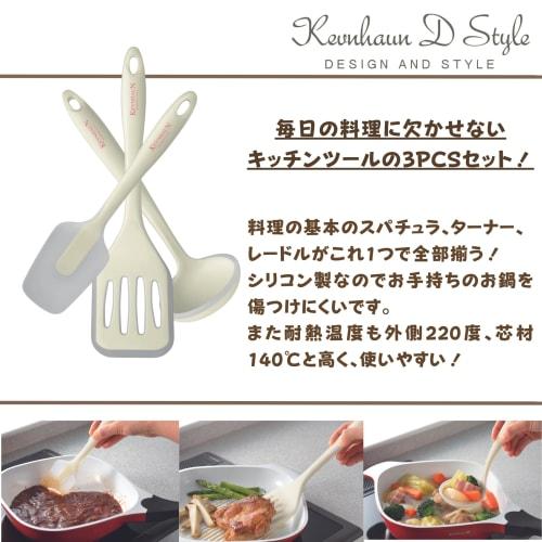 Kevnhaun 3-Piece Silicone Kitchen Utensil Set (Turner, Ladle, and Spatula) - White. Cleanly Scoops Away from Pans and Pots Without Scratching Them. He