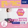 DHC Concerned About Waistline Supplement 20-Day Supply (40 Tablets) Supports Weight Body Fat and Triglyceride Management S1592