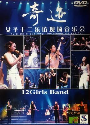 DVD GIRLS TWELVE CLUB Nu Zi Shi Er Yue Fang Xian Chang Yi 1700703 Chiny Muzyka Świata Używane