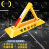 Zhongjing Heavy-Duty Triangle Parking Space Blocker