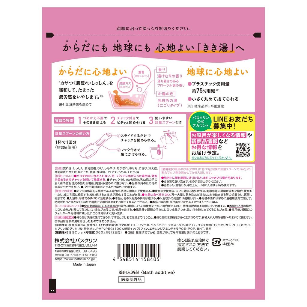 Kikiyu Clay Baking Soda Carbonated Water Bath Clean 360g X 2 Pieces Sachet Steamy Scent Carbonated Bath Salts [Quasi-drug] (1 Included)