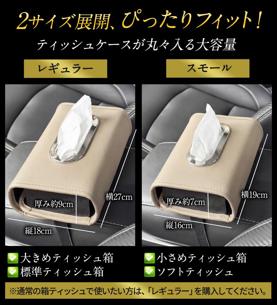 GOKEI Car Tissue Case Compatible with 2 Sizes High Quality