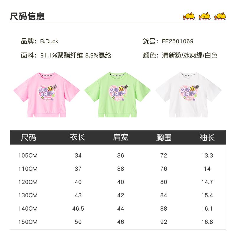 B. Duck Little Yellow Duck Children's Clothing Girls' Simple, Loose and Comfortable T-shirt