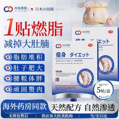 Japanese Fat Burning Slimming Patches