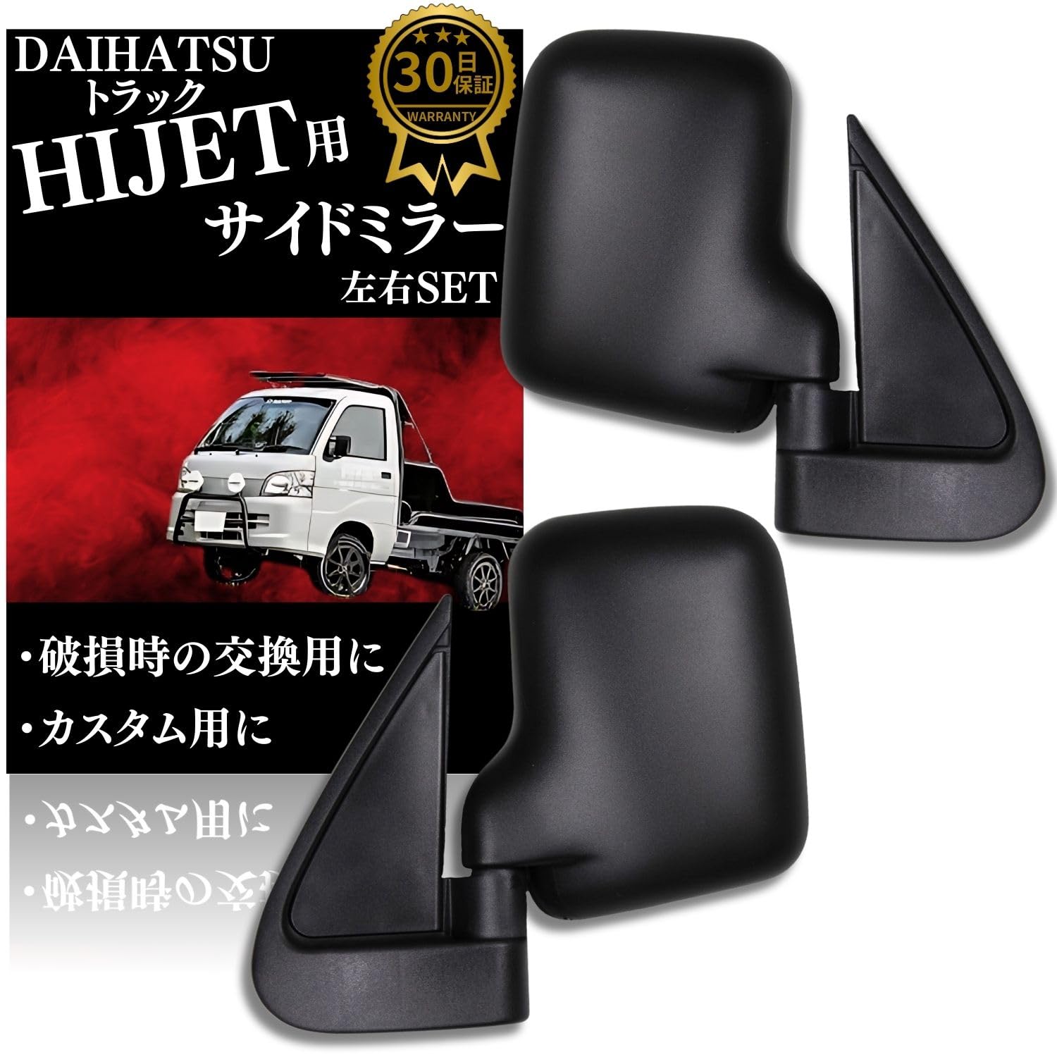 

Боковые зеркала Daihatsu Hijet левое и правое зеркала для замены правое левое пассажирское правое водительское неоригинальные от [PRODIGY-ONE] (Набор 1) - (S100P, чёрный