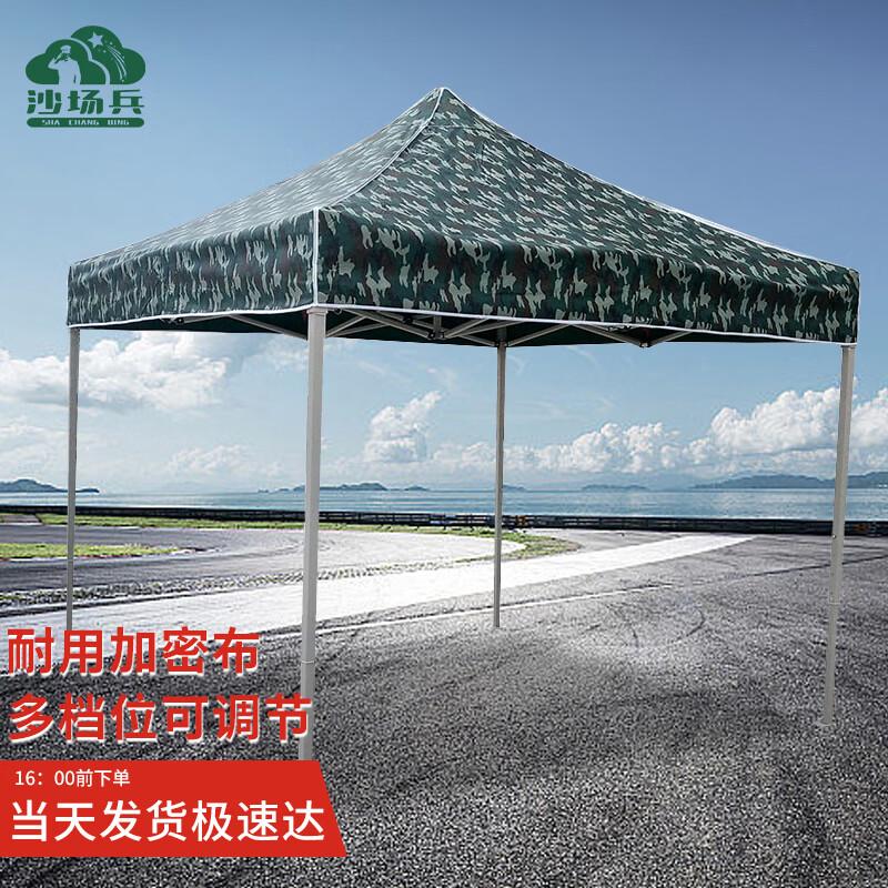 

Shachangbing Outdoor Camouflage Folding Tent