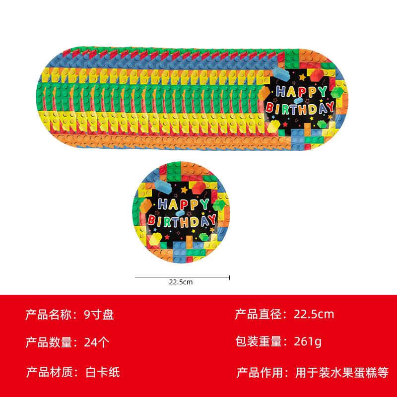 Building Block Theme Disposable Paper Tray Set Paper Towel Straw Fork Birthday Party Arrangement Supplies