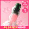 Shy Shy Shai [Booster Luce Veloce] Shy Shy Repair Siero Bolle Urea Latte Glow 110ml