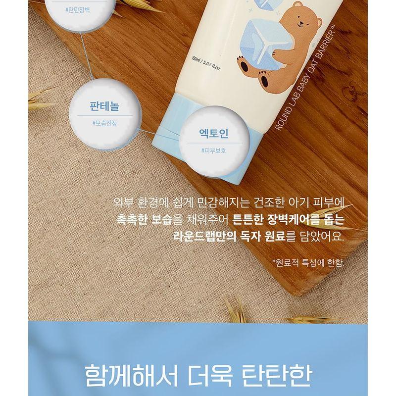 ROUND LAB - Baby Mild Soothing Gel