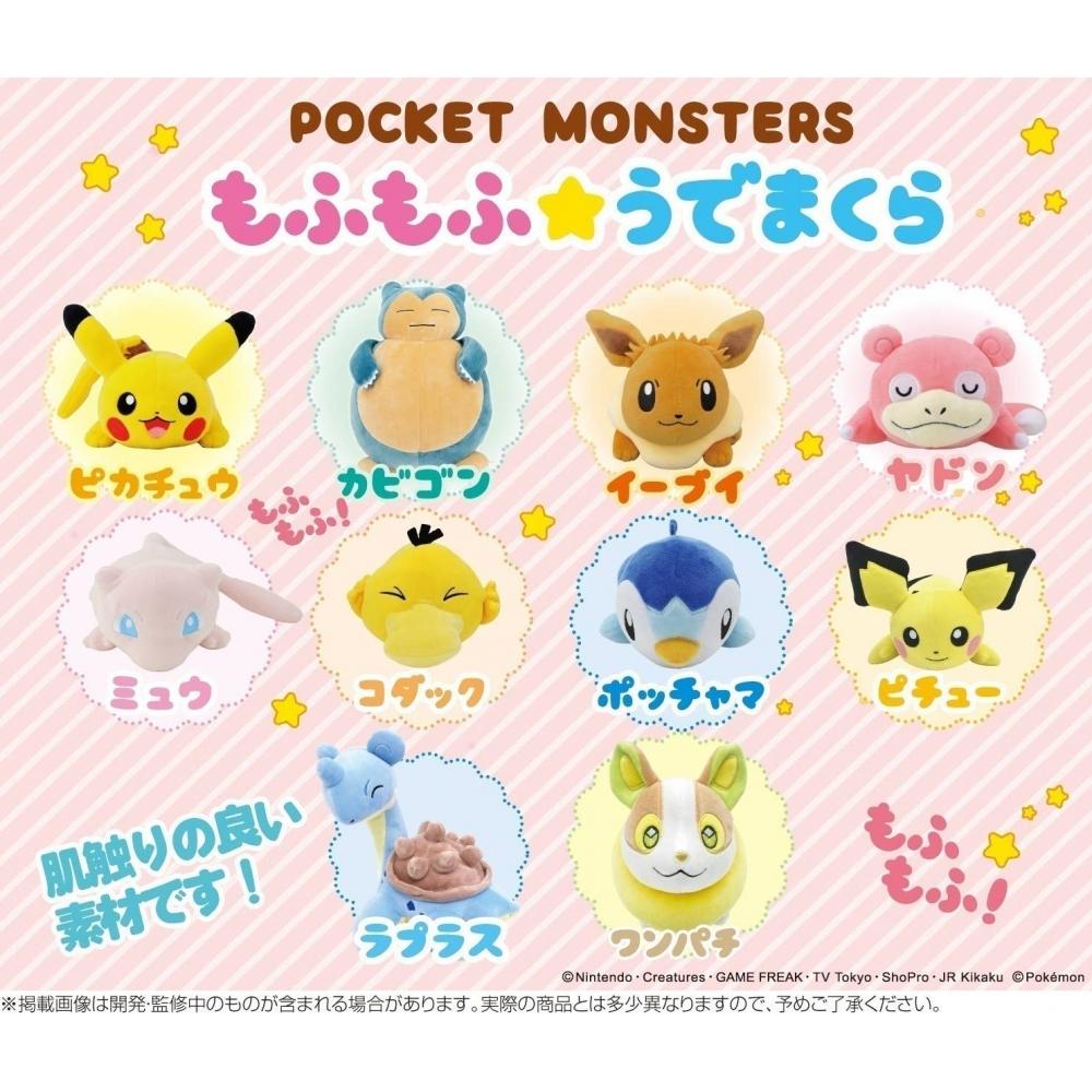 Pokemon Mofu Mofu Arm Pillow Lapras  Reissue 