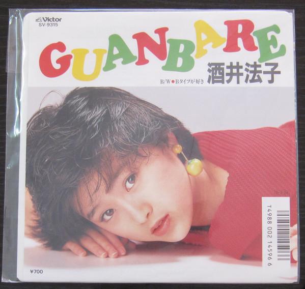 

7inch Record NORIKO SAKAI - Guanbare SV9315 VICTOR 1988 Japan Japanese Pop Star Used