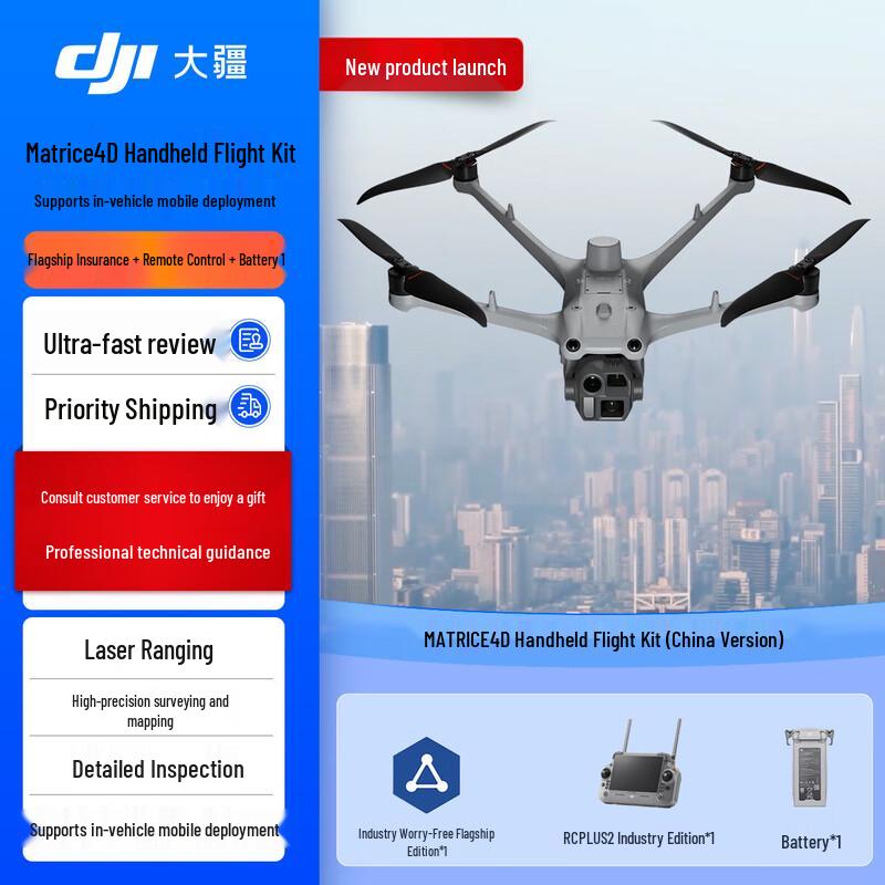 DJI Matrice 4D/4TD Industrial Series (CN version)