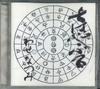 CD NATSUMI WASE   chihayafuru  kami no makurakoto MFP14011 MUSIC FOR PEACE 2014 Japan Japanese PopRock Used