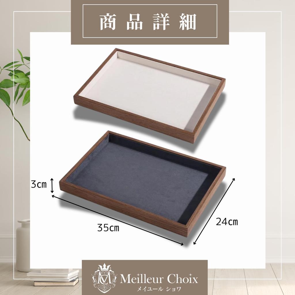 Meilleur Choix Jewelry Tray, Accessory Tray, Jewelry Box, Small Item Holder (Beige, No Dividers, 24cm x 35cm x 3cm)