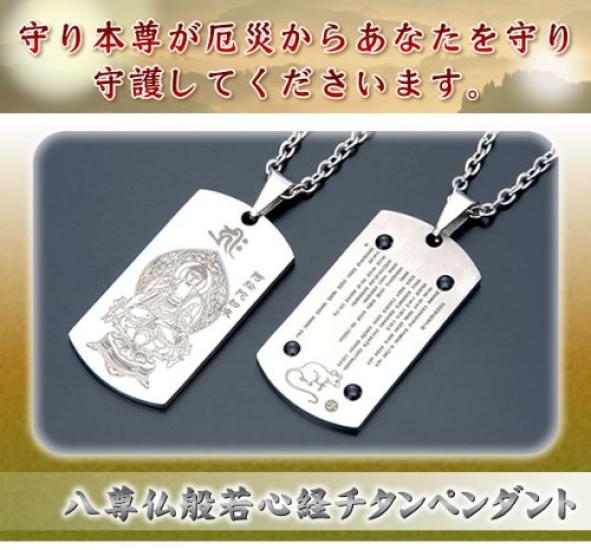 Eight Buddhas and the Heart Sutra Pendant - Year of the Rooster (Fudo Myoo)