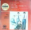 7palcová deska BEATLES - Michelle / Girl / Nowhere Man / Wha AP4160 APPLE 1973 Japonsko Rock Použité