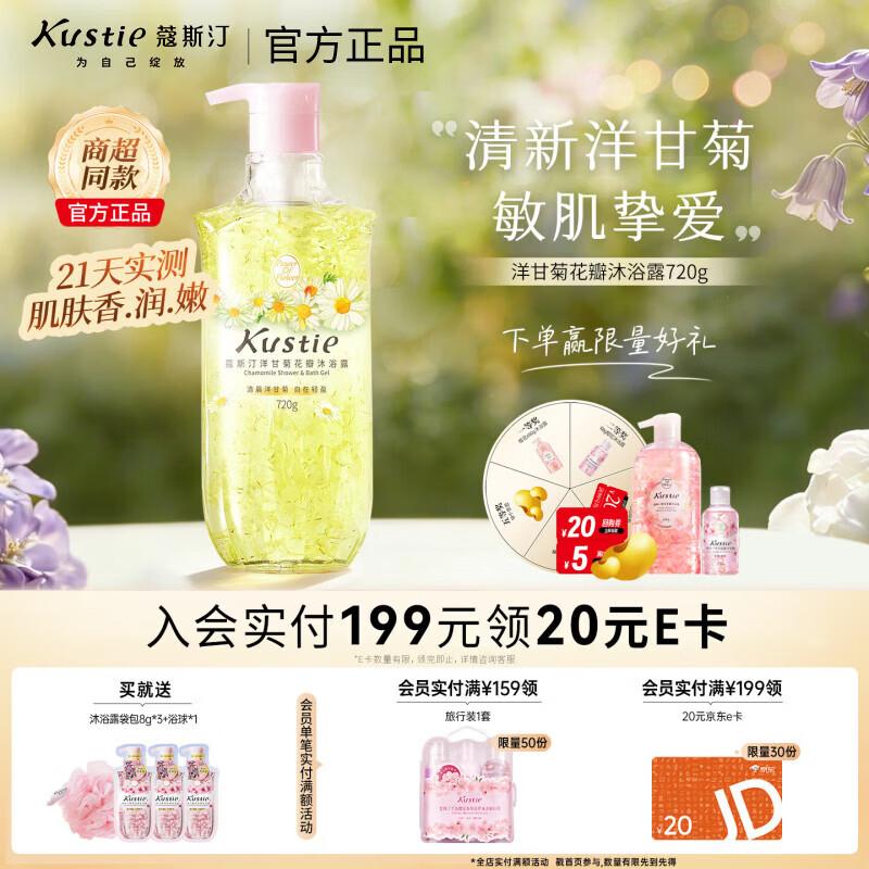 Kustie Chamomile Petal Shower Gel 720g