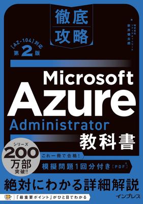 (Includes Practice Questions) Complete Guide To Microsoft Azure Administrator [AZ-104] 2nd Edition