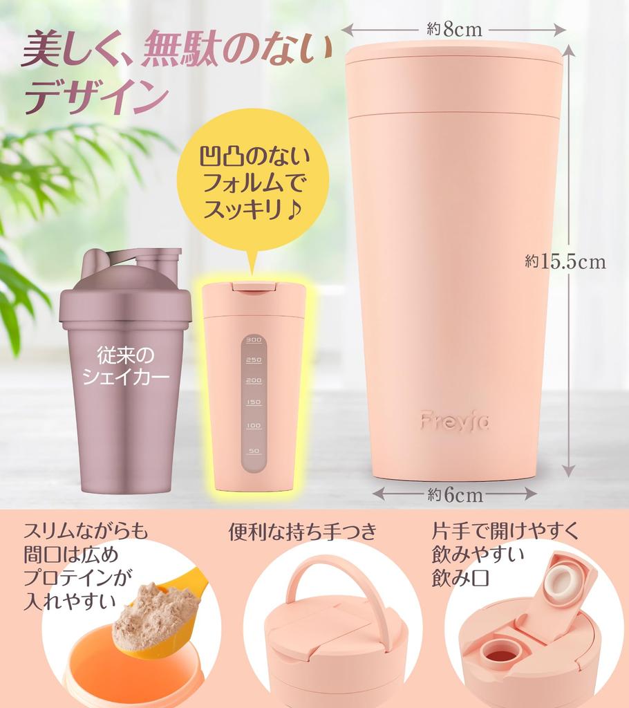 Freyja Protein Shaker Small 400ml Slim Compact Dishwasher Safe Resistant Temperature 100 Stylish Cute Leakproof Pink Japanese Brand For Women (Heat