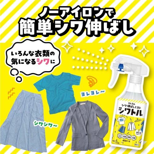 Stylemate Shiwaturu Wrinkle-Removing Mist for Clothing, 300ml, Wrinkle-Removing Spray, Clothing Care, Deodorizing Spray, Disinfecting, Antibacterial,