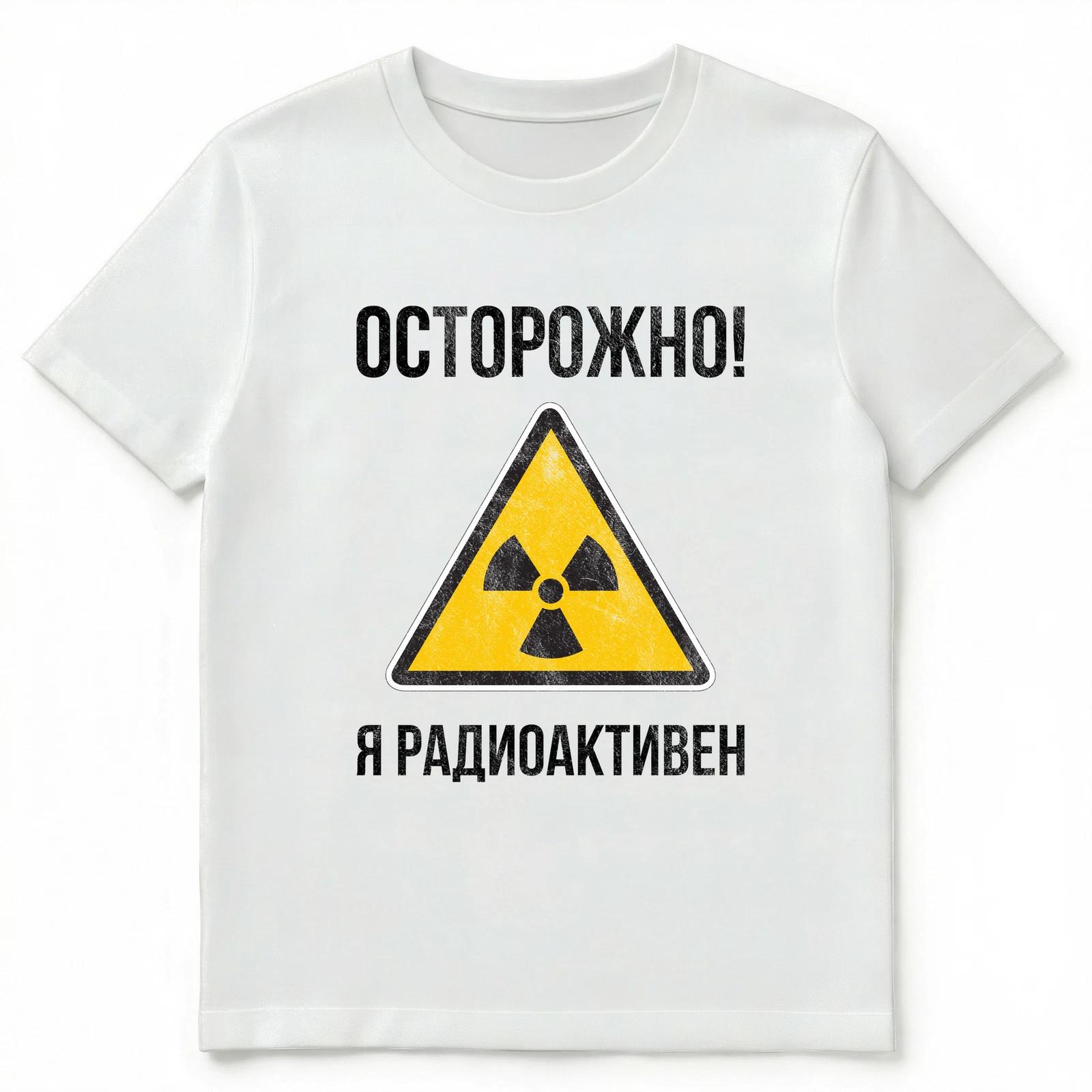 Funny Russian Language T Shirt Warning Im Radioactive Unisex T-Shirt XL