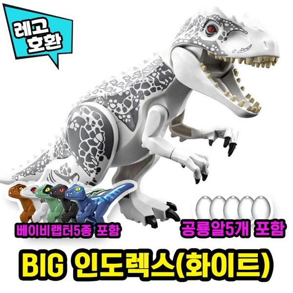 

[Кубический мир] Совместимый с LEGO большой размер Мир Юрского периода Dominion Dino World Китай Lego, 06. БОЛЬШОЙ Индокс (белый) набор