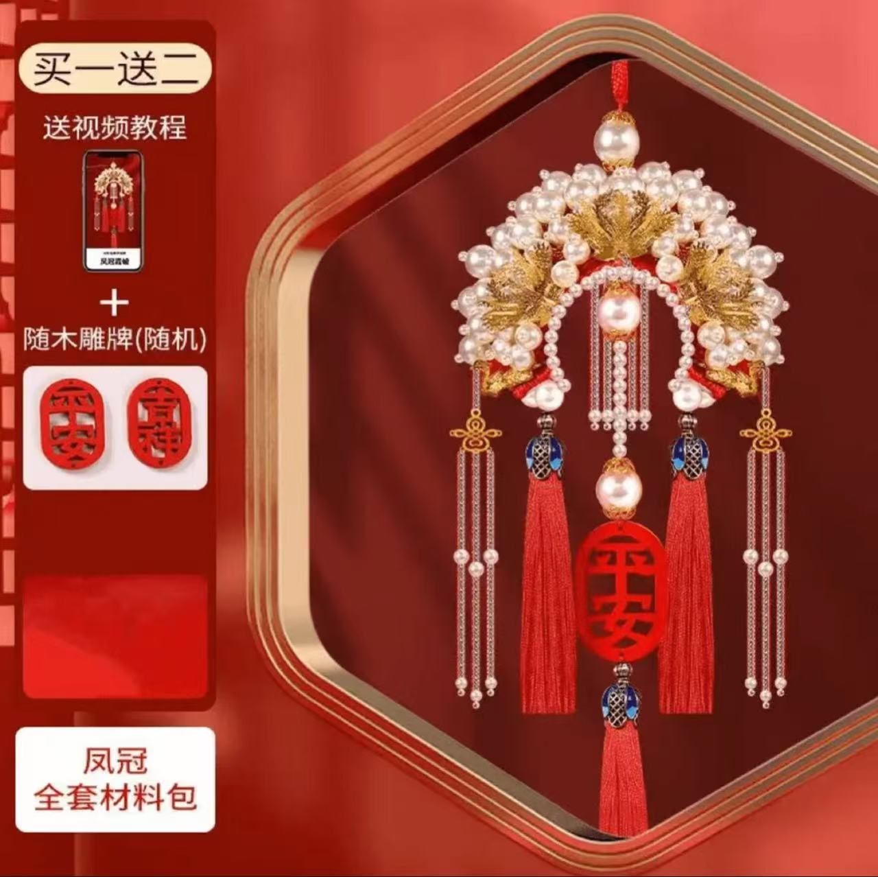 

Phoenix crown car pendant Valentine s Day gift for boyfriend, handmade DIY material bag, car pendant, car pendant decoration