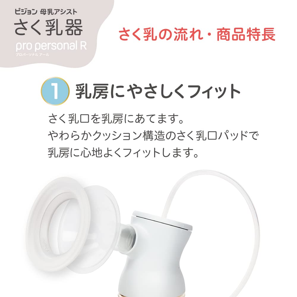 Pigeon Electric Breast Pump Pro Personal R 23