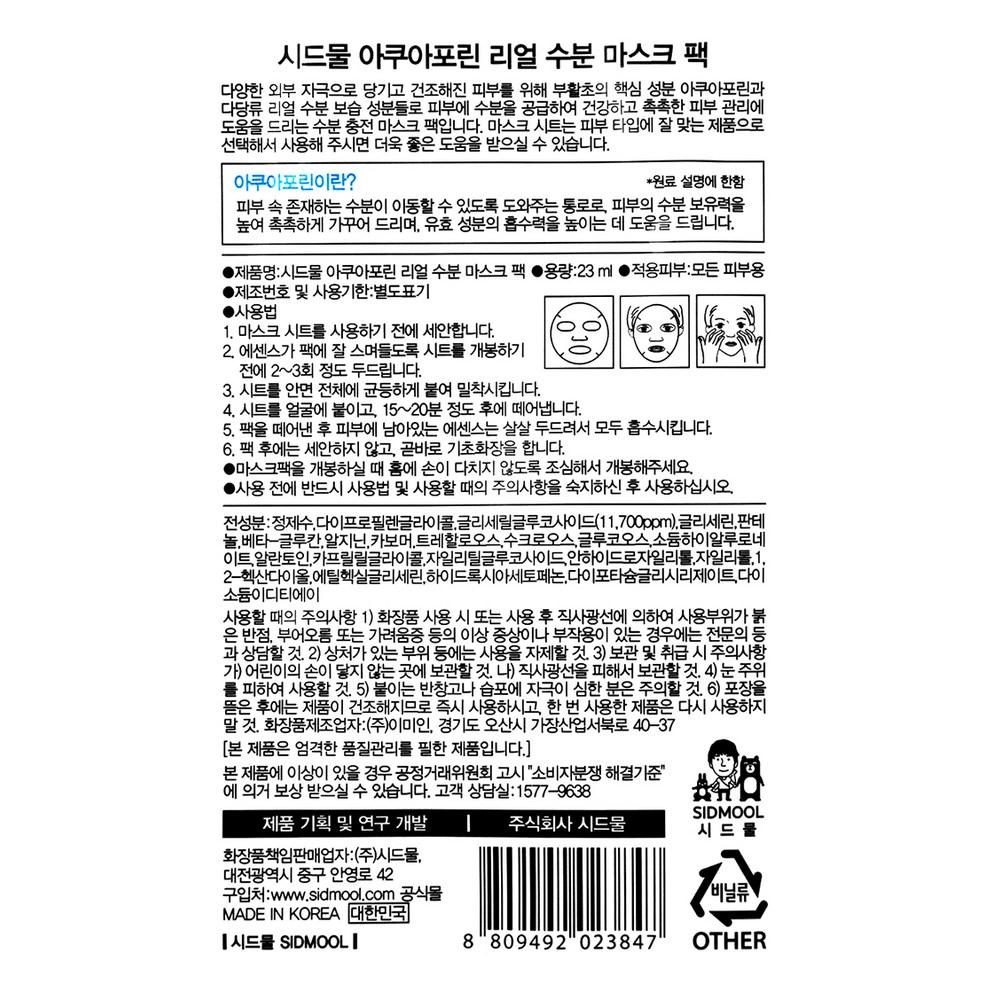 [AQUAPORIN] Echte Feuchtigkeitsmasken-Packung, 1 Stück, 6 Stück