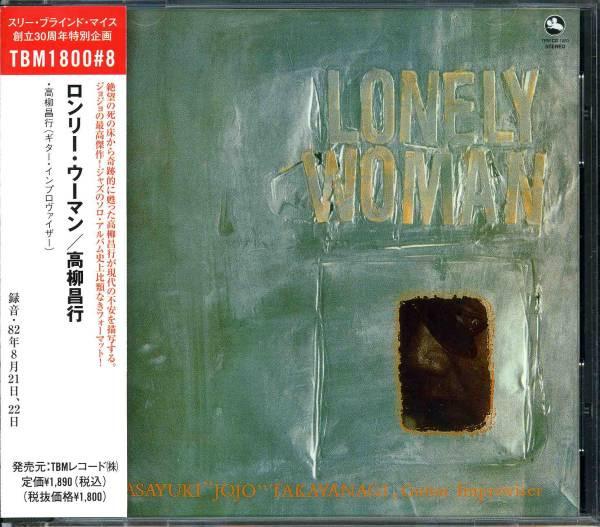 CD МАСАЮКИ ТАКАЯНАГИ  Lonely Woman TBMCD1893 Three Blind Mic 2002 Япония ObiJazz Б/у
