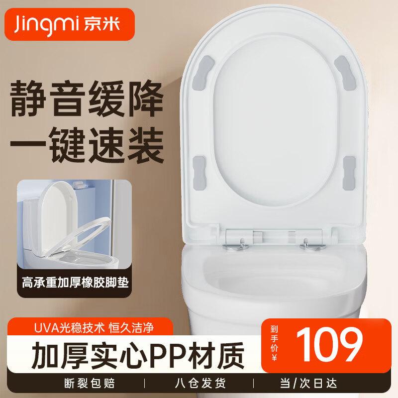 

JINGMI Universal Quick-Install Toilet Seat & Lid