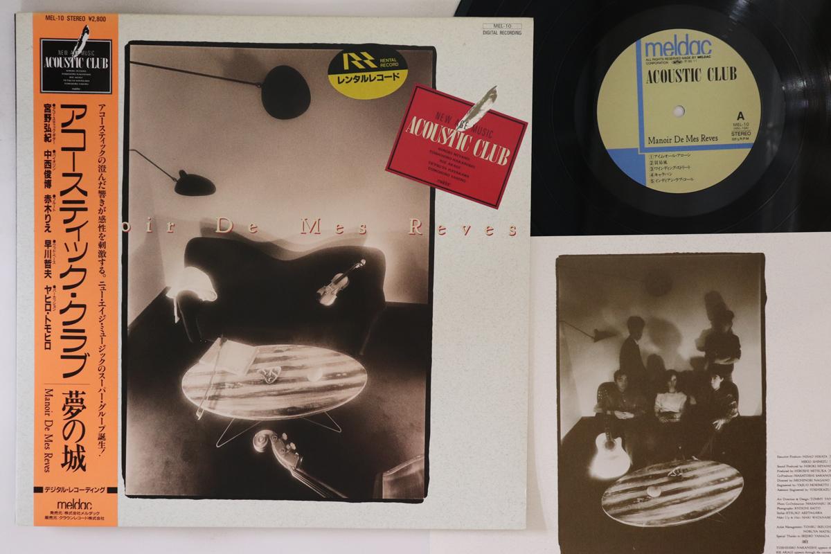 

LP Пластинка - Yume No Shiro MEL10 MALDAC 1986 Япония Оби Японский Поп/Рок